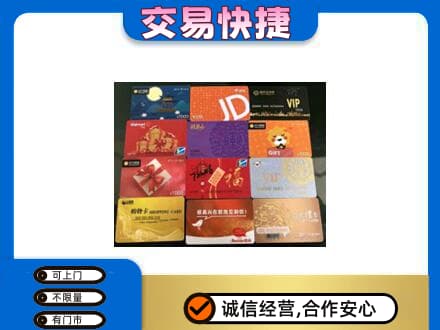 宁德寿宁县购物卡回收网购卡.jpg