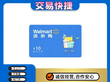 宁德寿宁县购物卡回收沃尔玛卡.jpg