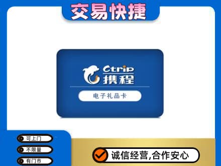 宁德寿宁县购物卡回收携程礼品卡.jpg