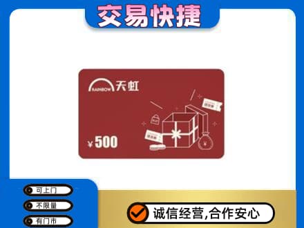 宁德寿宁县购物卡回收天虹卡.jpg