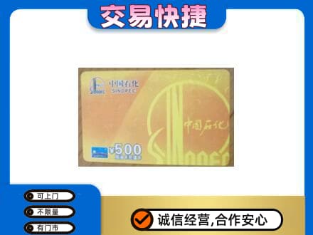 宁德寿宁县购物卡回收石化卡.jpg