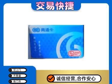 宁德寿宁县购物卡回收商通卡.jpg