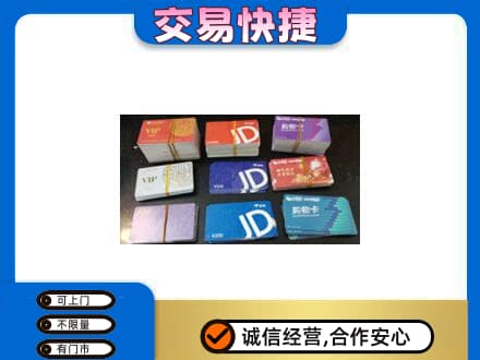 宁德寿宁县回收超市卡