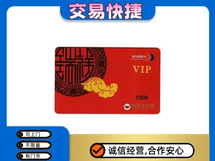 宁德寿宁县购物卡回收瑞祥商联卡.jpg