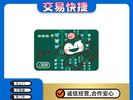 宁德寿宁县购物卡回收百果园卡.jpg