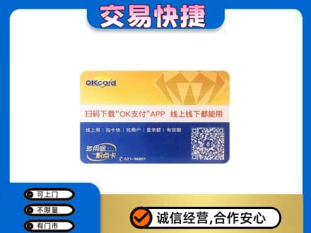 宁德寿宁县购物卡回收百联ok卡.jpg