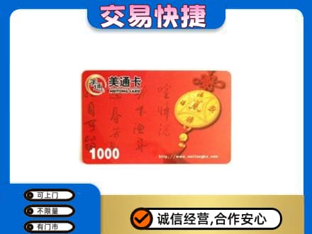 宁德寿宁县购物卡回收美通卡.jpg