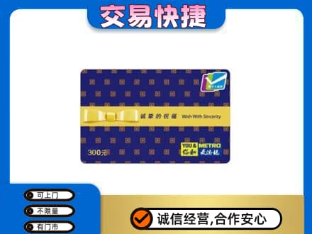 宁德寿宁县购物卡回收麦德龙卡.jpg