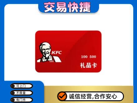 宁德寿宁县购物卡回收肯德基卡.jpg