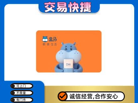 宁德寿宁县购物卡回收盒马生鲜卡.jpg