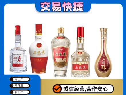 宁德寿宁县名酒回收五粮液系列.jpg