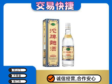 宁德寿宁县名酒回收沱牌曲酒.jpg