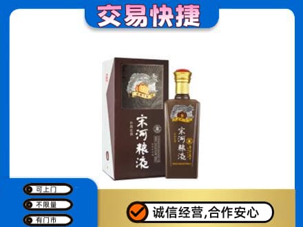 宁德寿宁县名酒回收宋河粮液.jpg