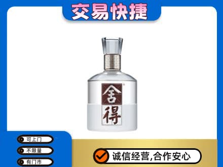 宁德寿宁县名酒回收舍得.jpg