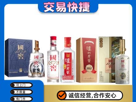 宁德寿宁县名酒回收国窖泸州老窖.jpg