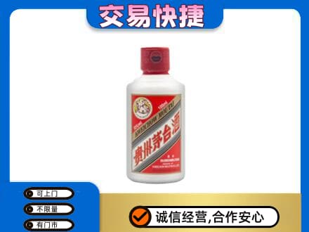 宁德寿宁县茅台回收小可爱.jpg