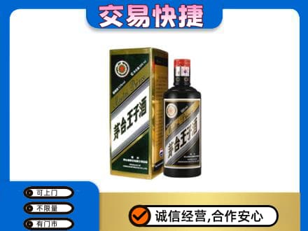 宁德寿宁县茅台回收王子酒.jpg