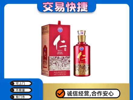 宁德寿宁县茅台回收仁酒.jpg
