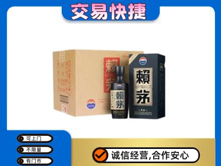 宁德寿宁县茅台回收赖茅.jpg